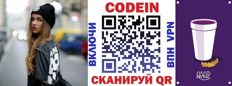 Кодеин напиток Lean (лин)  Железногорск-Илимский 
